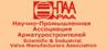 НПАА - Научно-Промышленная Ассоциация Арматуростроителей